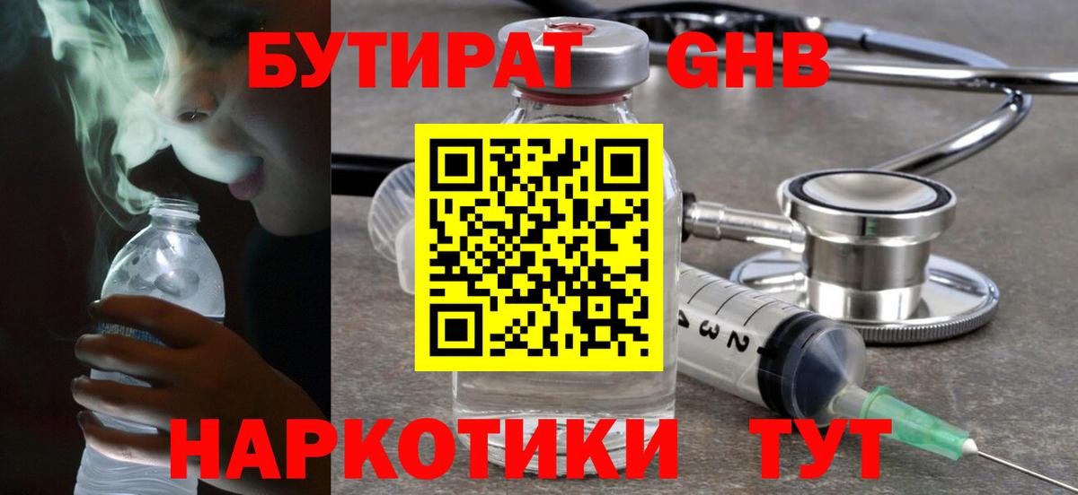 Сальск  Бутират вода  Вход с VPN 