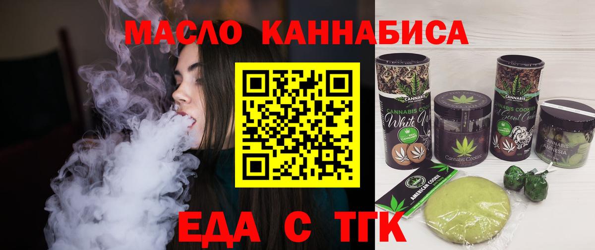 Печенье с ТГК конопля  Вход с VPN  Сальск 