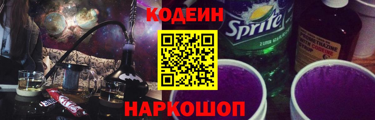 Кодеин Purple Drank  Кодеин Purple Drank  Вход с VPN  Сальск 