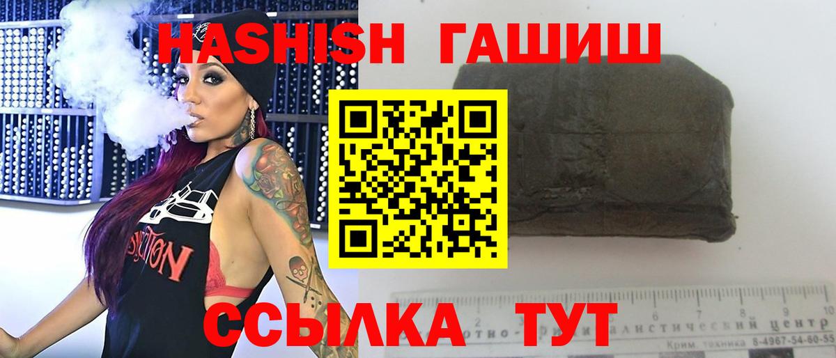 ГАШ hashish  Вход с VPN  Сальск 
